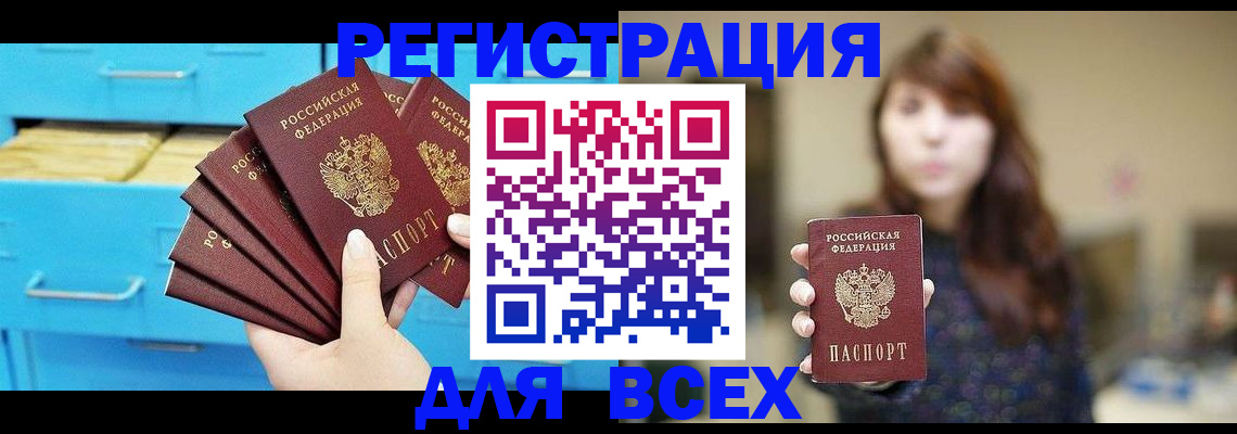 купить прописку в Щиграх