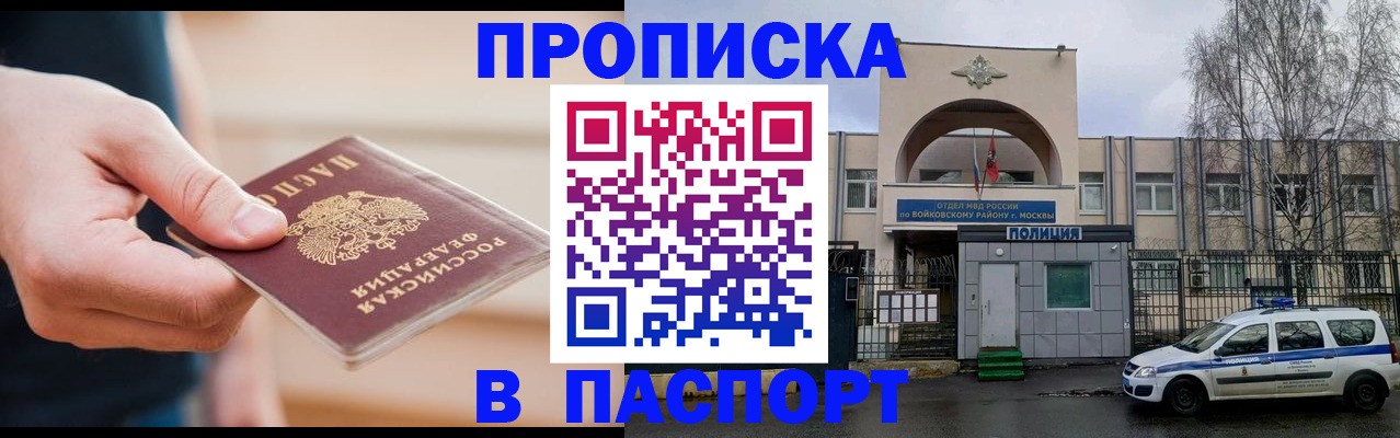 прописка для работы в Щиграх