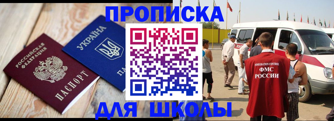 прописка регистрация в Щиграх